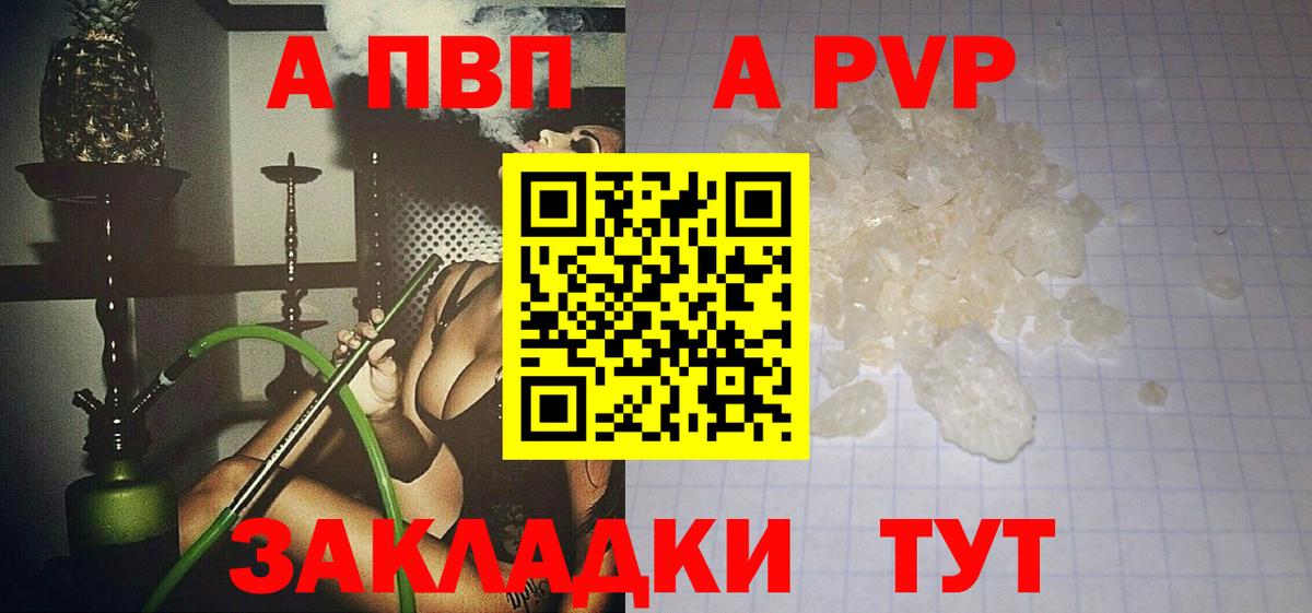 Красногорск  А ПВП СК  закладка  Альфа ПВП Crystall  Вход с VPN 