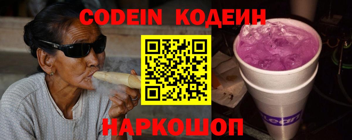 где продают наркотики  Вход с VPN  Codein Purple Drank  Красногорск  Кодеиновый сироп Lean напиток Lean (лин) 