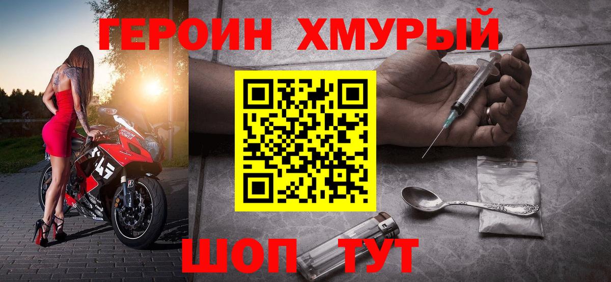 ГЕРОИН герыч Красногорск