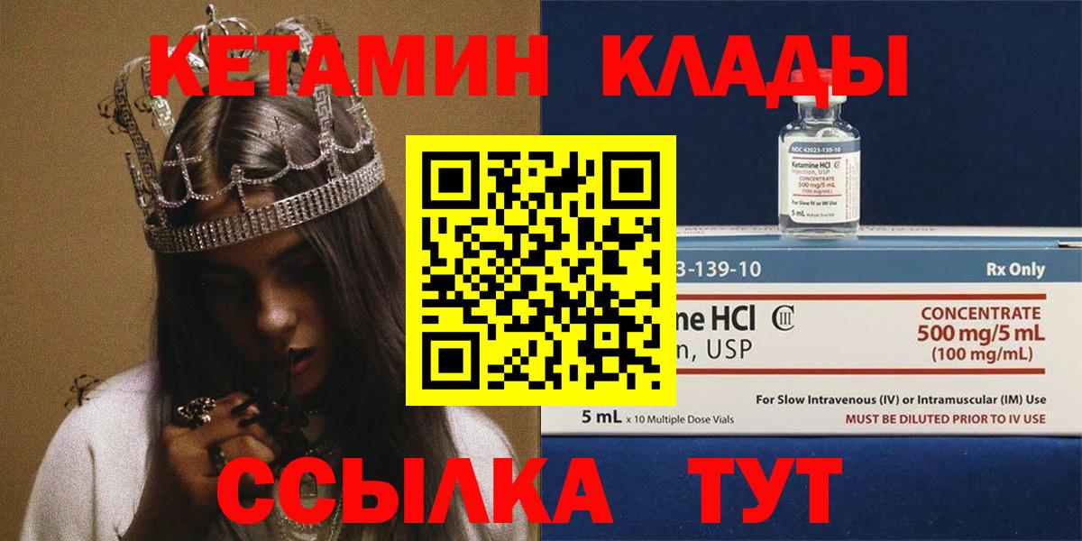 Красногорск  КЕТАМИН ketamine  Вход с VPN 