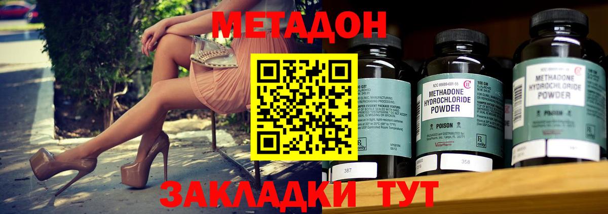 Красногорск  МЕТАДОН кристалл  Вход с VPN 