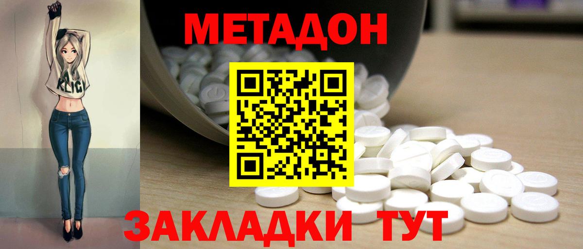 Метадон VHQ Красногорск