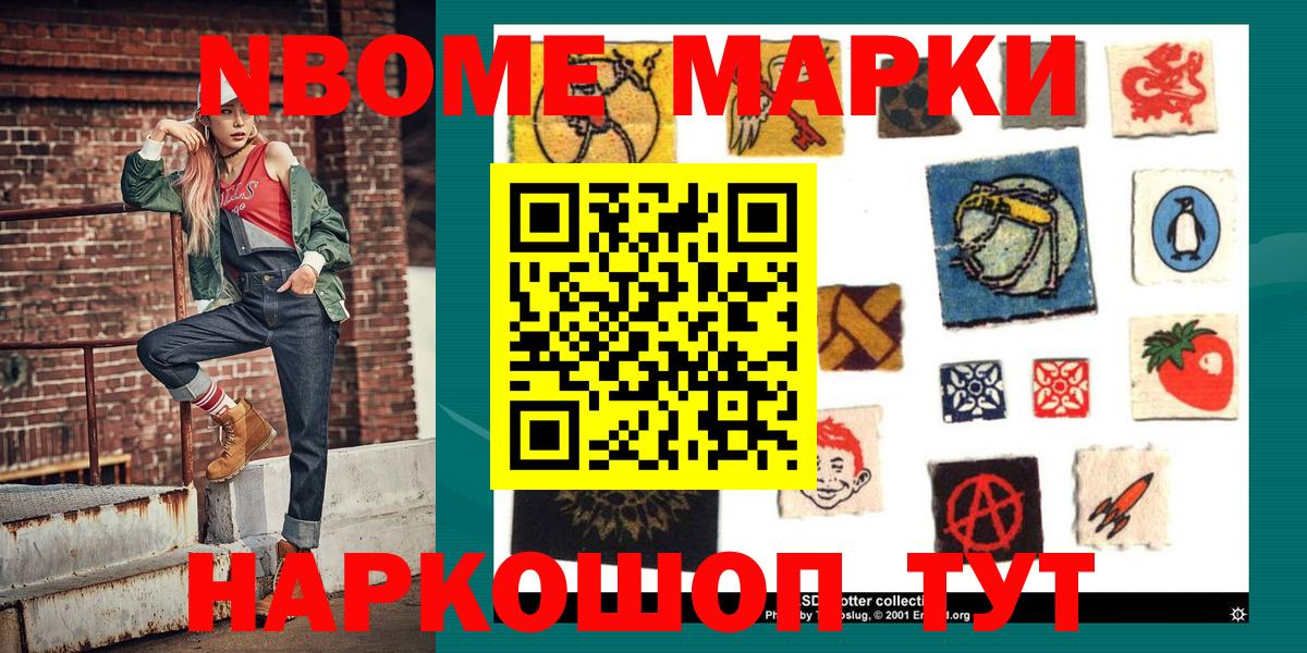 Марки N-bome 1,8мг  Марки N-bome 1,8мг  Красногорск  Вход с VPN 